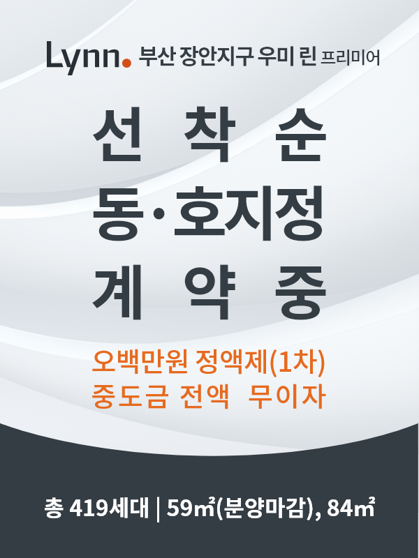선착순 동호지정계약중
