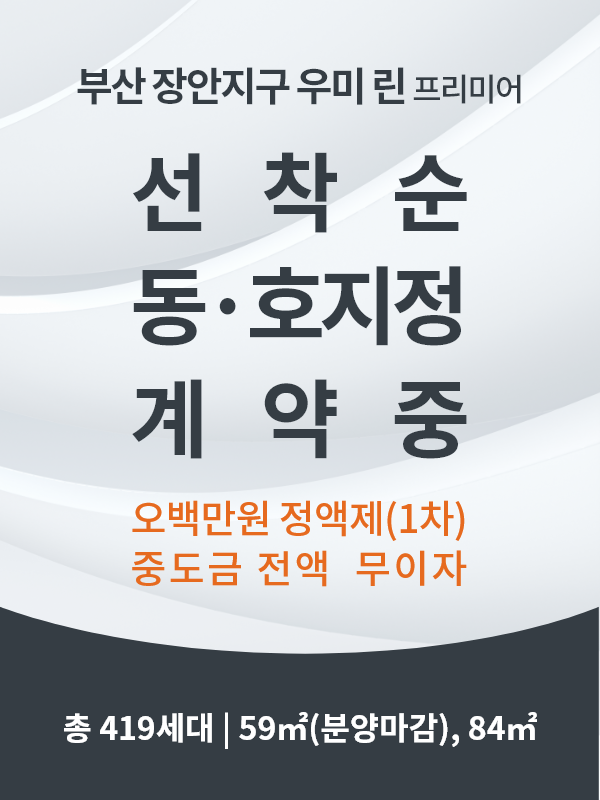 선착순 동호지정계약중